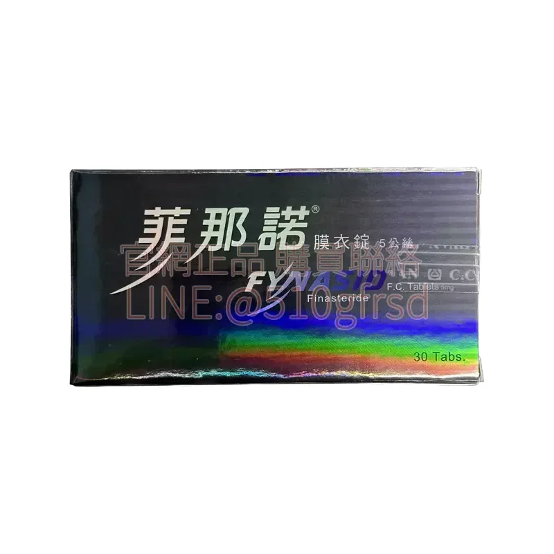 菲那諾膜衣錠 Fynasid 5mg 攝護腺肥大＋男性禿髮 30錠高CP值每日保養錠