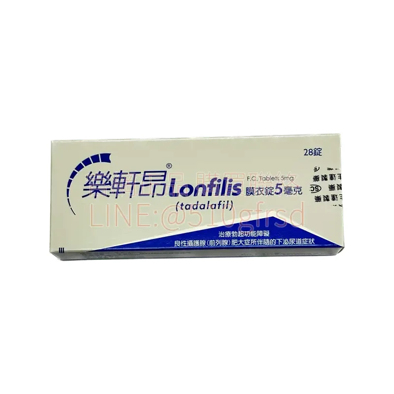 樂軒昂 Lonfilis 5mg 哪裡購買？28錠裝官網正品、免處方、超商取貨最方便