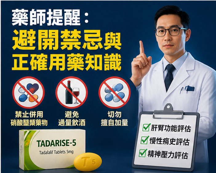 藥師提醒:犀利士5mg副作用避開危險禁忌與正確藥物知識 藥師提醒:犀利士5mg副作用避開危險禁忌與正確藥物知識