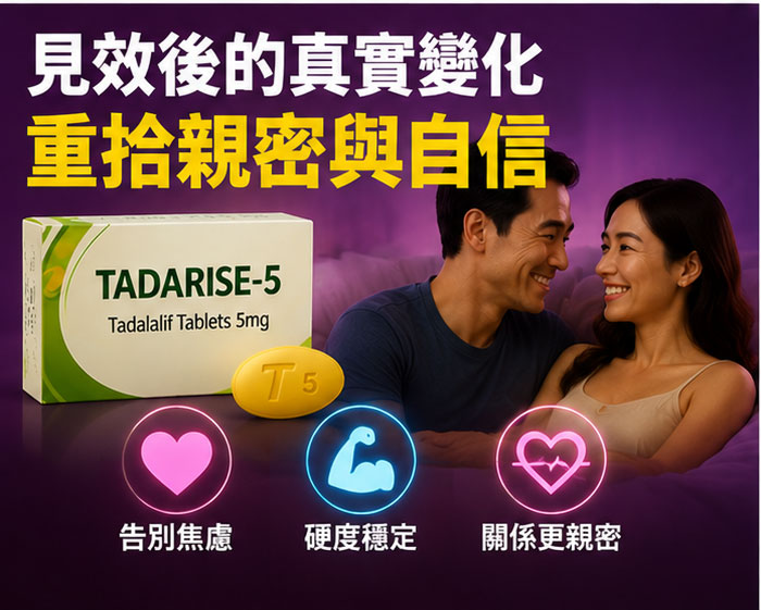 犀利士每日錠見效後的真實變化:性生活體驗與伴侶關係 犀利士每日錠見效後的真實變化:性生活體驗與伴侶關係