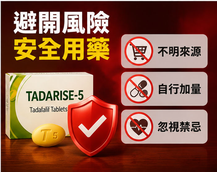 藥師提醒：避開犀利士5mg購買常見誤區與禁忌