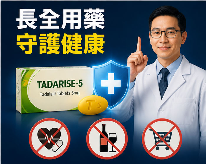 醫師與藥師共同提醒:關於犀利士副作用與安全性指標 醫師與藥師共同提醒:關於犀利士副作用與安全性指標