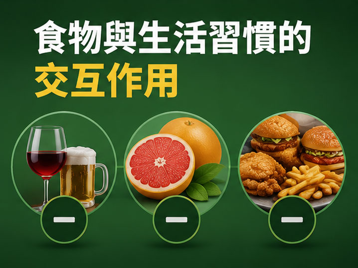 🍇 食物與生活習慣的交互作用:日常中的隱形干擾 🍇 食物與生活習慣的交互作用:日常中的隱形干擾